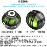 RPM SPORTS NSDパワーボール 280Hz Autostart Classic (オート